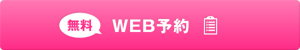 カウンセリング予約