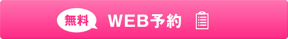 カウンセリング予約