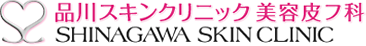 品川スキンクリニック 美容皮フ科