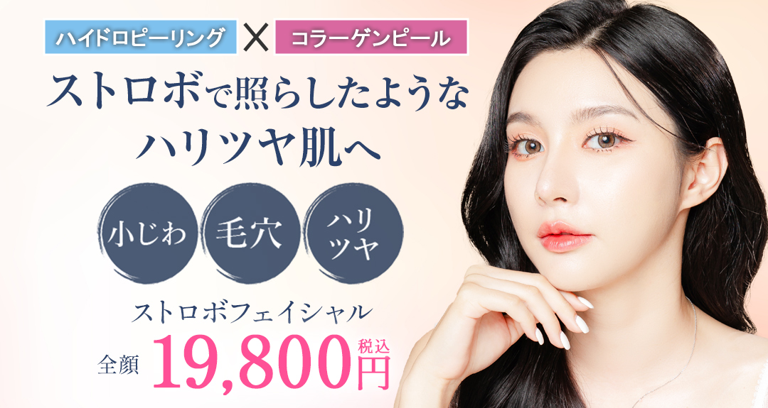 ストロボで照らしたようなハリツヤ肌へ