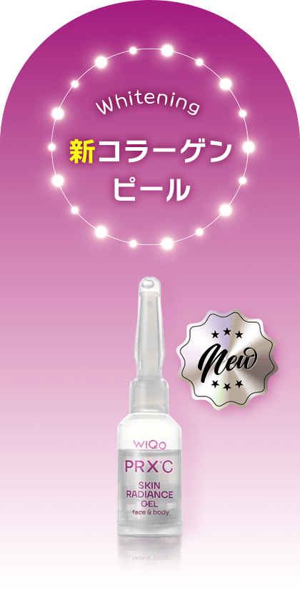 Whitening 新コラーゲンピール